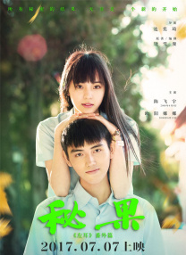 樱花演技