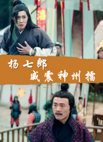 高冷模特儿媳