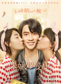 辣妹2